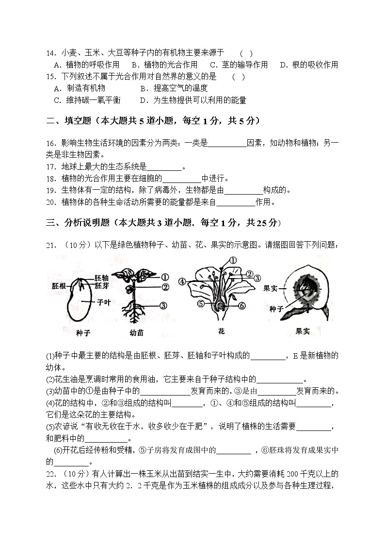 第一学期七年级生物期末教学质量检测试卷（word精编版，含答案）第2页