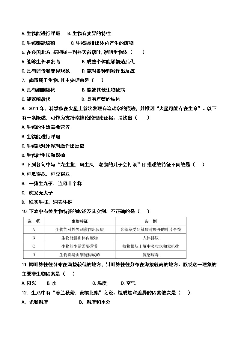 七年级上册 生物 第一单元 生物和生物圈 单元训练题02