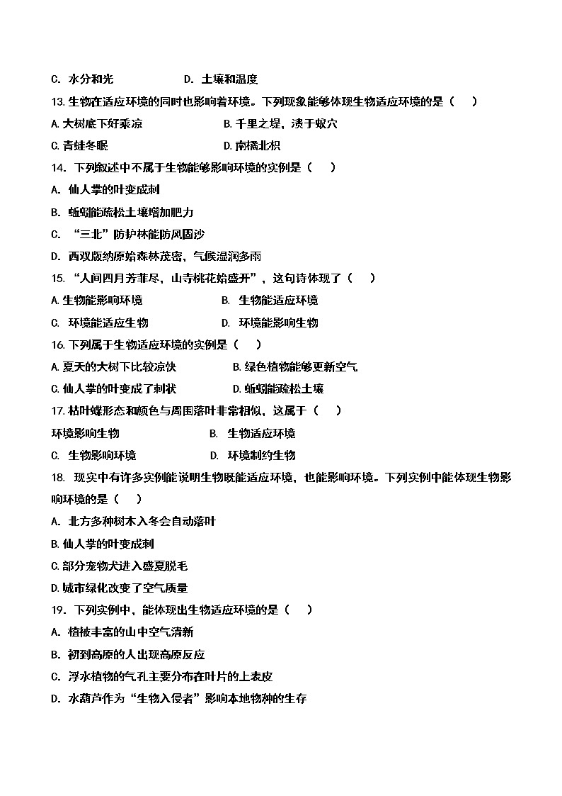 七年级上册 生物 第一单元 生物和生物圈 单元训练题03