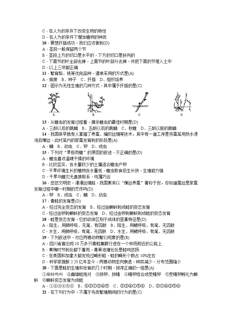 人教版八年级生物下第七单元各章测试题02