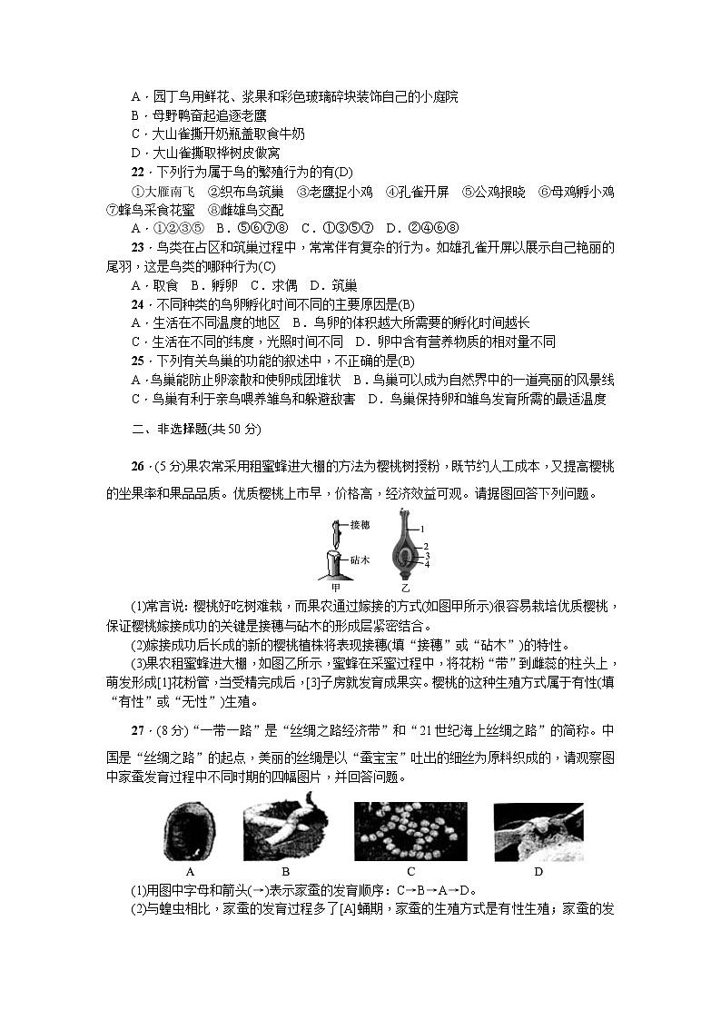 人教版八年级生物下第七单元各章测试题03