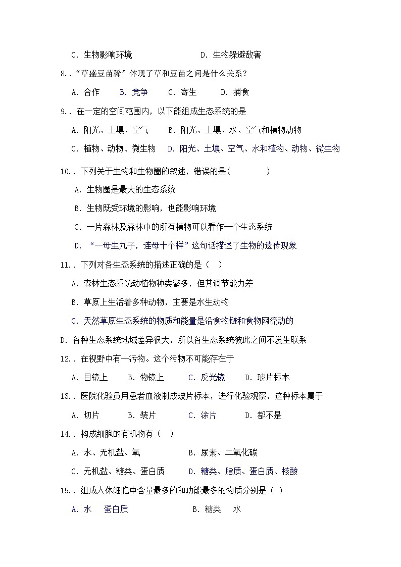 人教版七年级上生物期末精选试题02