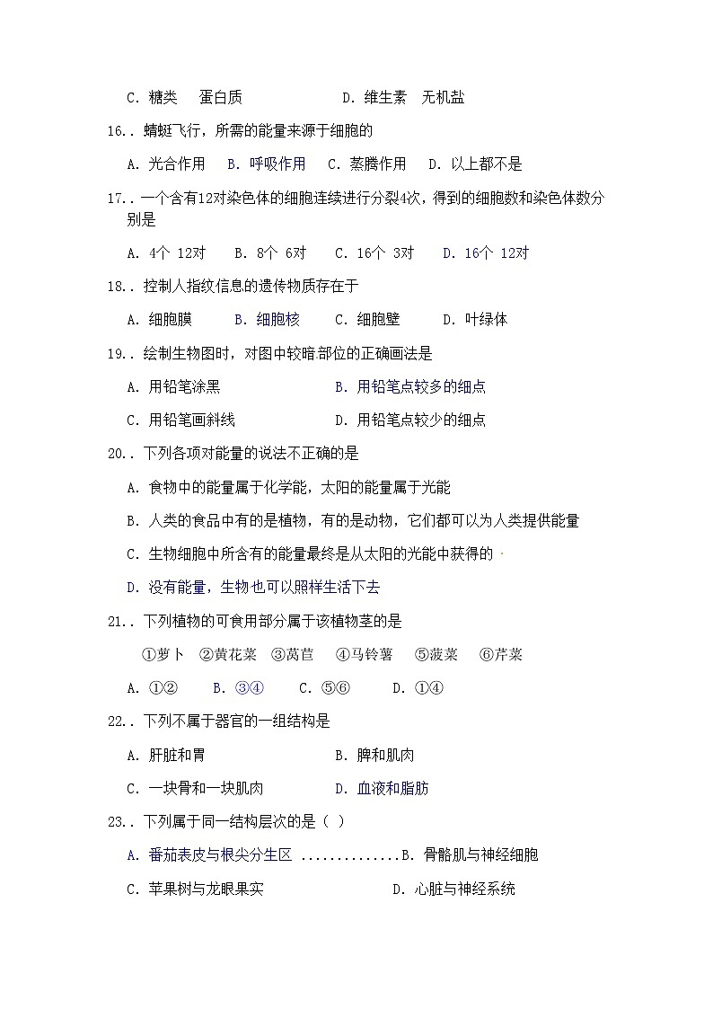 人教版七年级上生物期末精选试题03