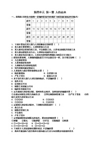 初中生物人教版 (新课标)七年级下册第一章 人的由来综合与测试复习练习题