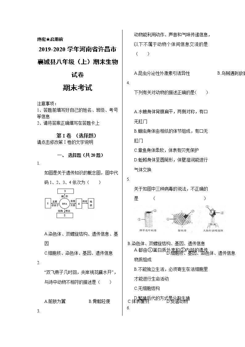 2019-2020学年河南省许昌市襄城县八年级（上）期末生物试卷第1页