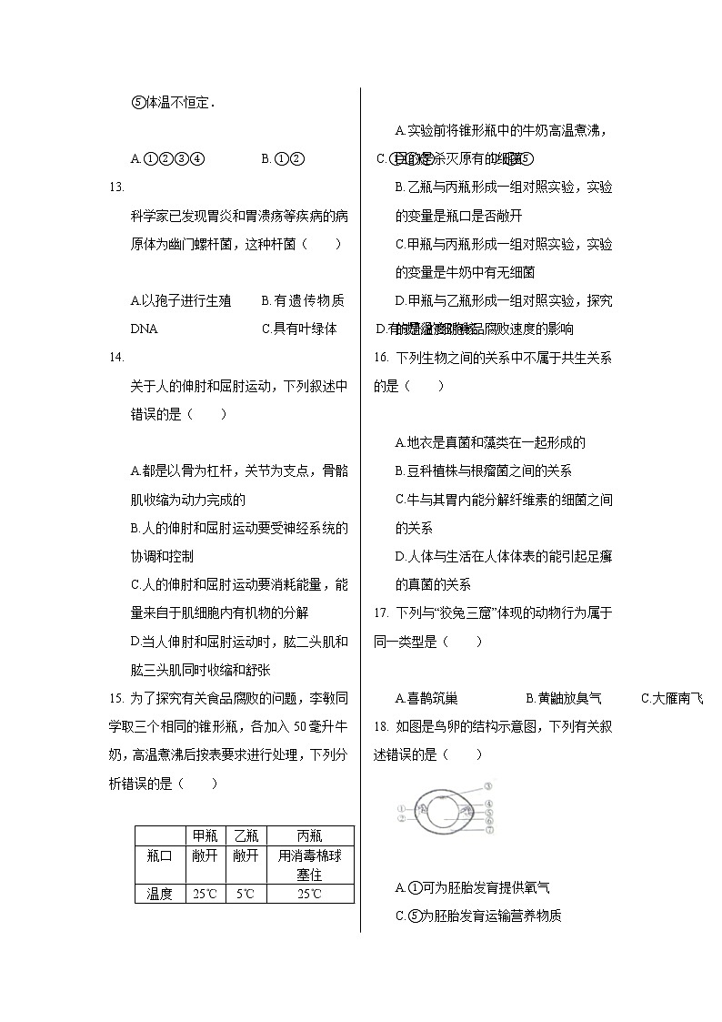 2019-2020学年河南省许昌市襄城县八年级（上）期末生物试卷第3页