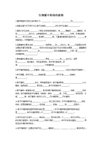 生物七年级上册第三单元 生物圈中的绿色植物第三章 绿色植物与生物圈的水循环综合训练题