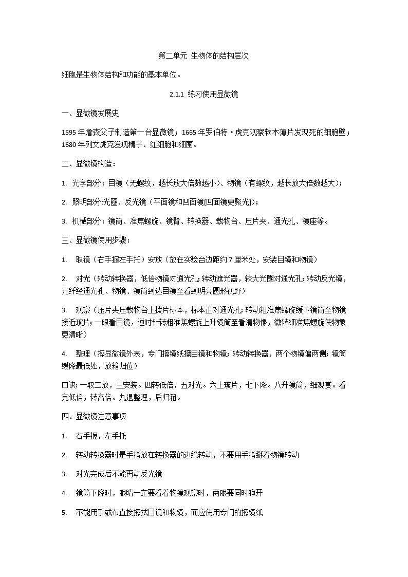 人教版七年级上册第二单元 第1章细胞是生命活动的基本单位  知识点总结01