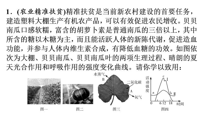 非选择题训练——社会热点专题 课件北师大版七年级生物上册第2页