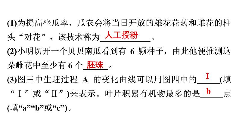 非选择题训练——社会热点专题 课件北师大版七年级生物上册第3页