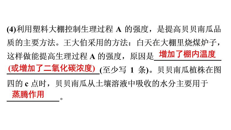 非选择题训练——社会热点专题 课件北师大版七年级生物上册第4页