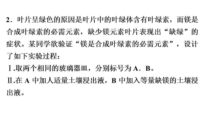 非选择题训练——实验探究题 课件北师大版七年级生物上册04