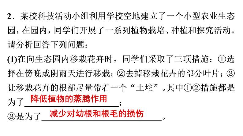 非选择题训练——综合应用题 课件北师大版七年级生物上册第4页