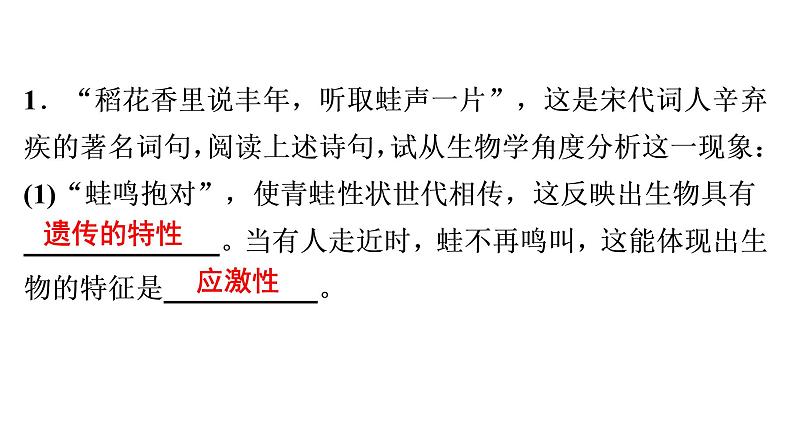 非选择题训练——资料分析题 课件北师大版七年级生物上册02