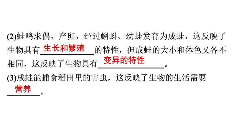 非选择题训练——资料分析题 课件北师大版七年级生物上册03