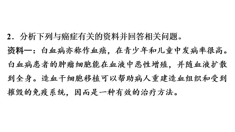 非选择题训练——资料分析题 课件北师大版七年级生物上册04