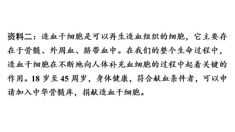 非选择题训练——资料分析题 课件北师大版七年级生物上册05