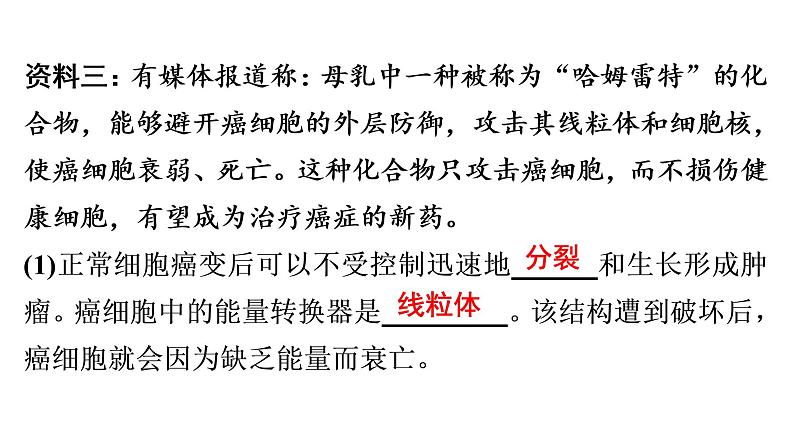 非选择题训练——资料分析题 课件北师大版七年级生物上册06