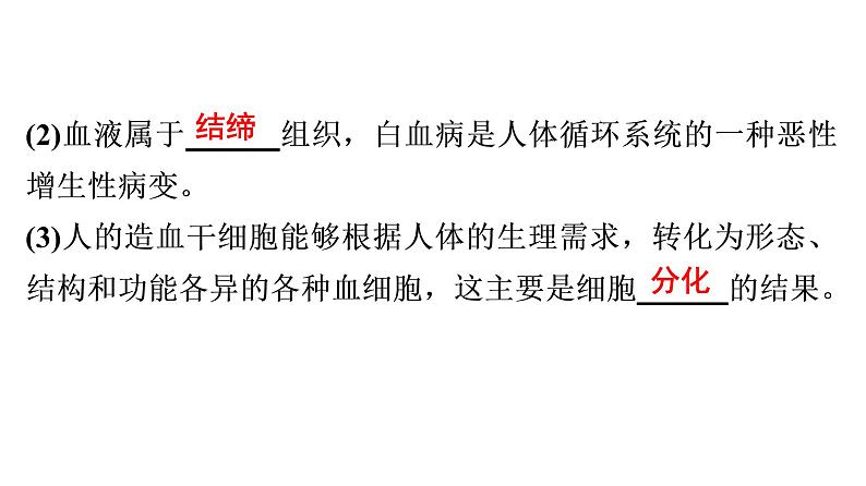 非选择题训练——资料分析题 课件北师大版七年级生物上册07