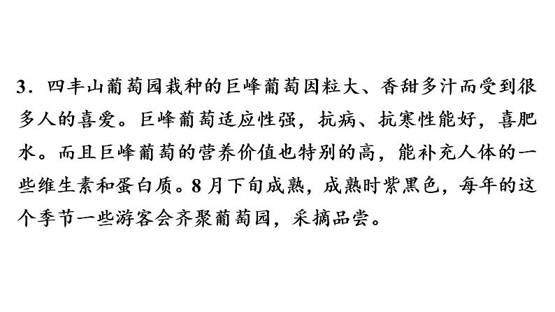 非选择题训练——资料分析题 课件北师大版七年级生物上册08