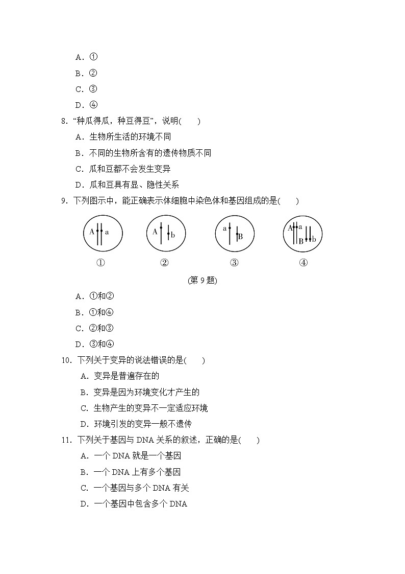 人教版八年级下册生物第七单元第二章达标测试卷第3页