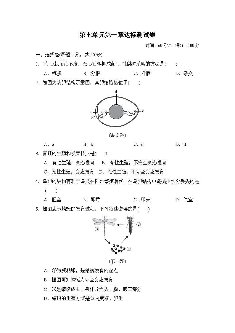 人教版八年级下册生物第七单元第一章达标测试卷01