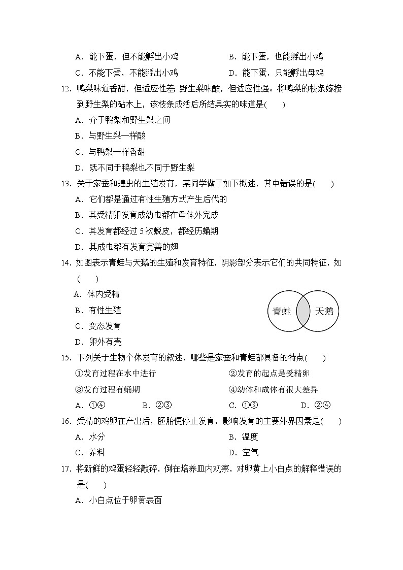 人教版八年级下册生物第七单元第一章达标测试卷03