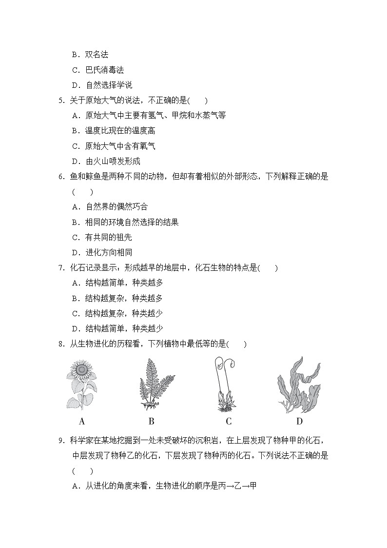 人教版八年级下册生物第七单元第三章达标测试卷02