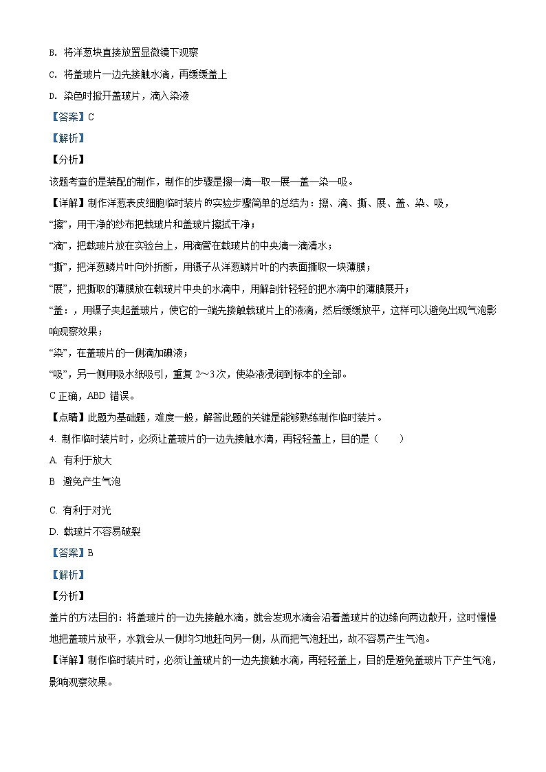 精品解析：人教版七年级上册生物2.1.2植物细胞同步测试02