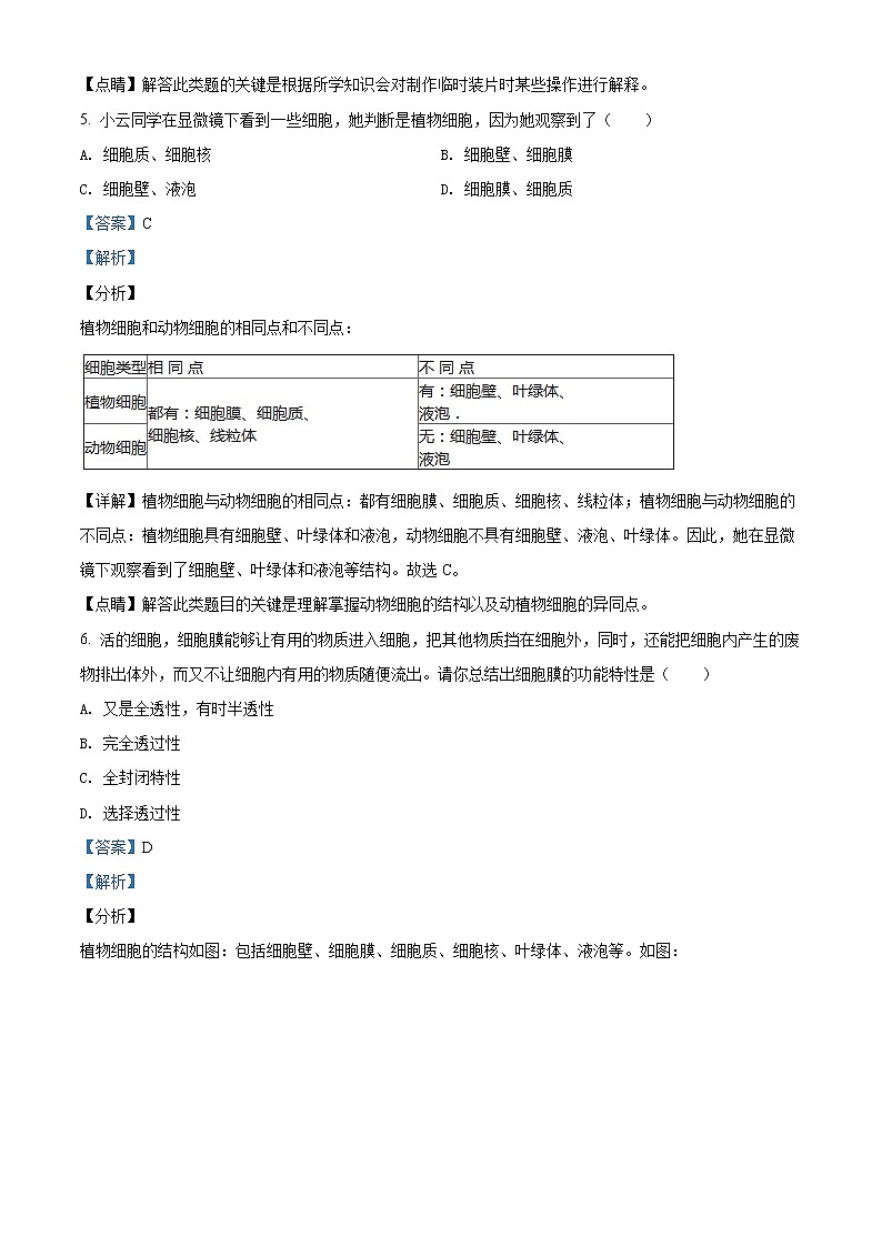 精品解析：人教版七年级上册生物2.1.2植物细胞同步测试03