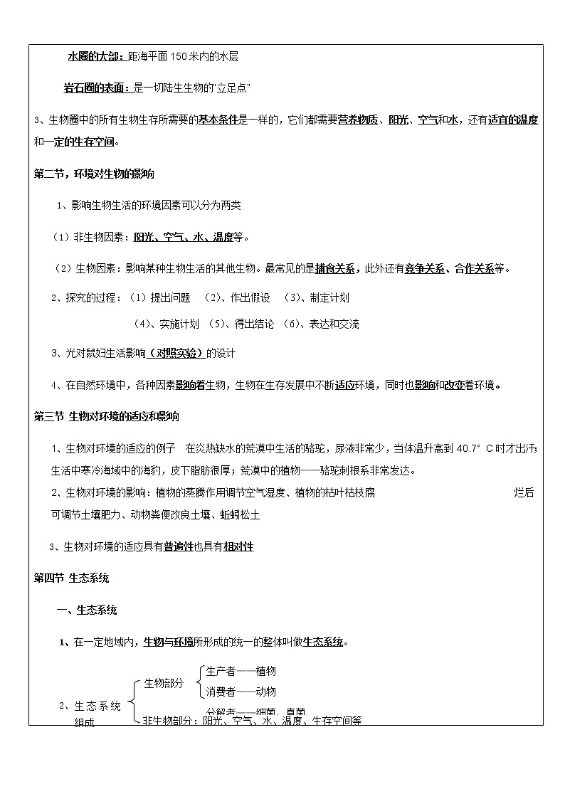 2020人教版初中生物七年级上册知识点汇总 学案第2页