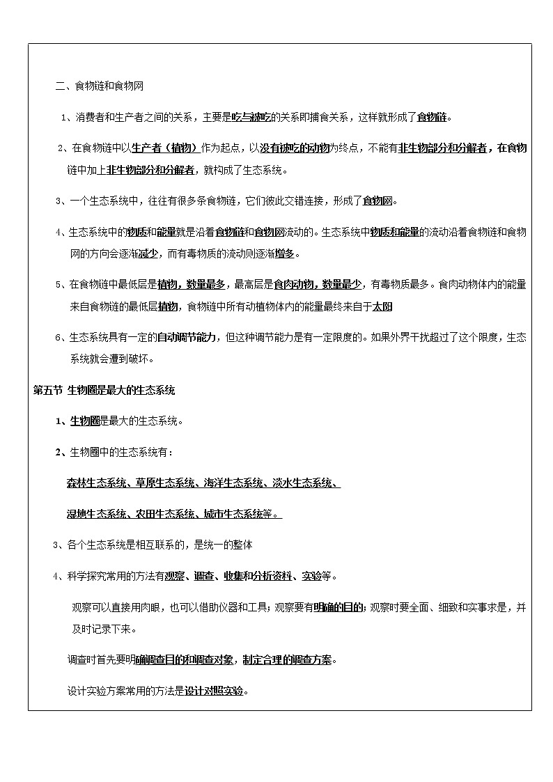 2020人教版初中生物七年级上册知识点汇总 学案第3页
