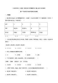 生物七年级下册第四单元 生物圈中的人第二章 人体的营养第一节 食物中的营养物质精品课时练习