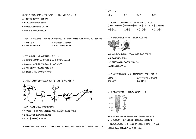 2019-2020学年福建省漳州市平和一中七年级（上）第二次月考生物试卷（解析版）02