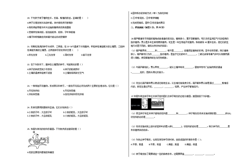 2019-2020学年福建省漳州市平和一中七年级（上）第二次月考生物试卷（解析版）03