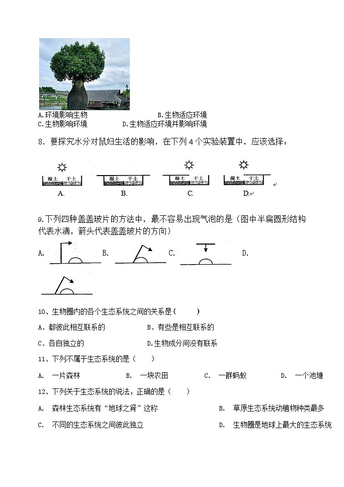 四川省绵阳市南山中学双语学校2020---2021学年第一学期中学情调查七年级生物试卷（WORD 无答案）02