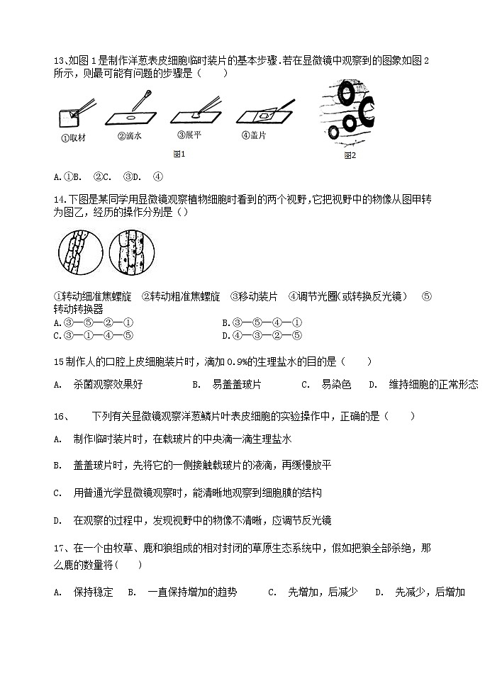 四川省绵阳市南山中学双语学校2020---2021学年第一学期中学情调查七年级生物试卷（WORD 无答案）03