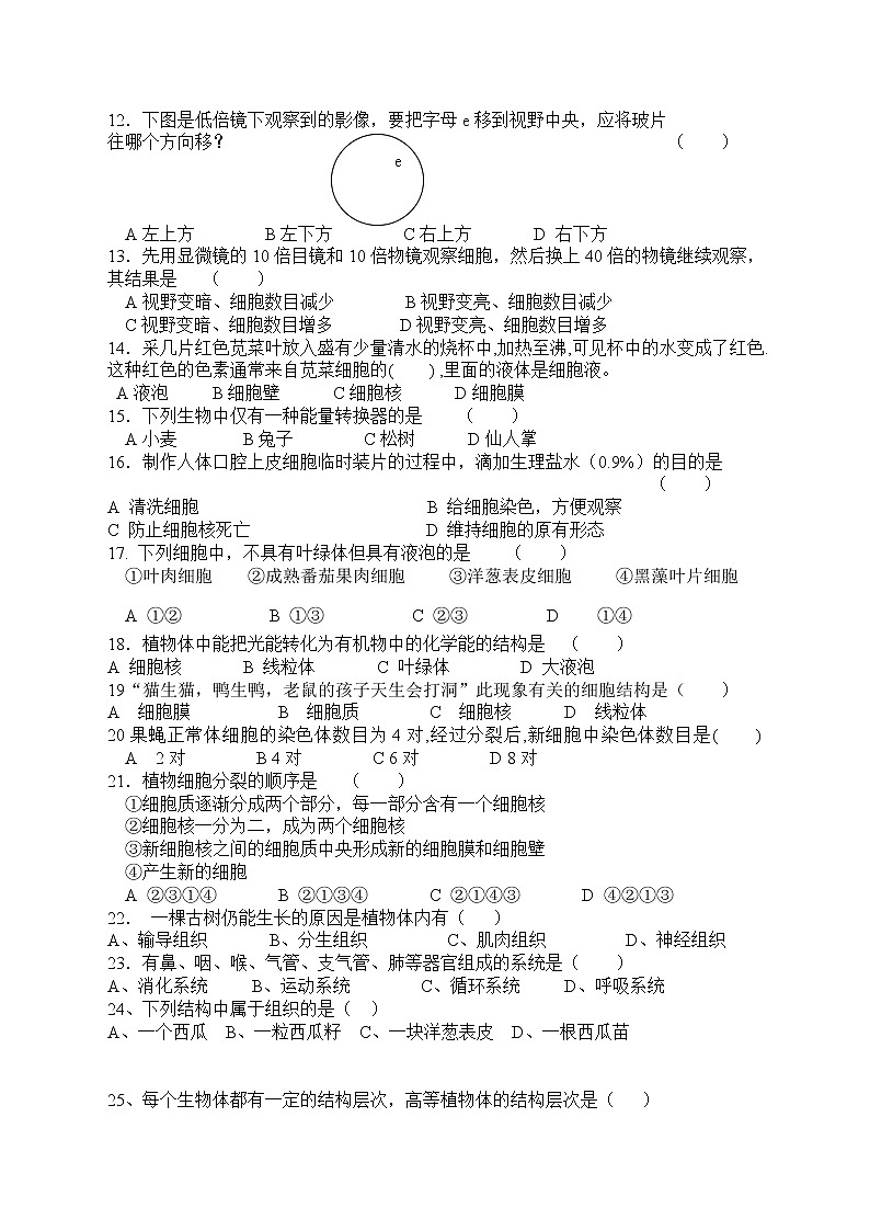广东省梅州市大埔县大东镇实验学校2020-2021学年度 七年级生物 第一学期中段考测试卷（WORD，无答案）02