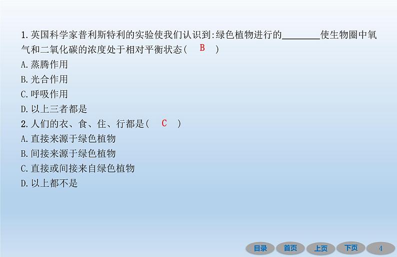 7.1 绿色植物在生物圈中的作用 课件 2020秋北师大版七年级上册生物04