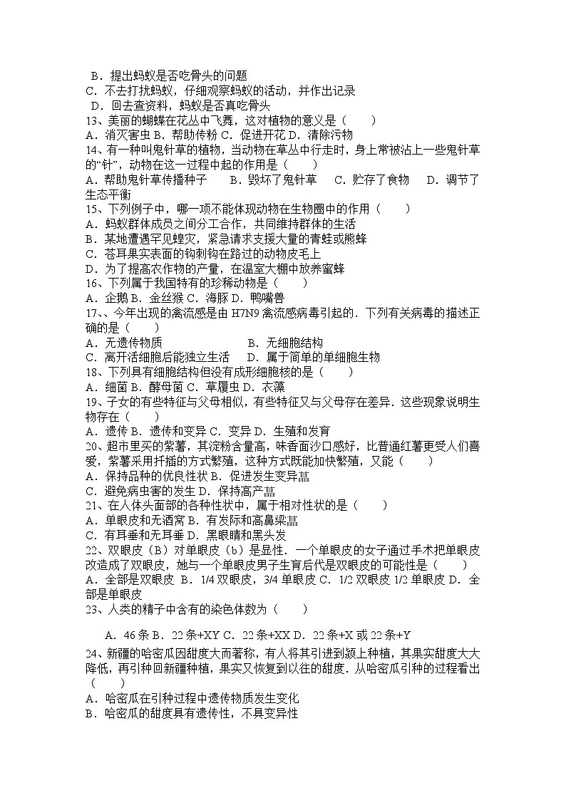 北师大版生物八年级上册期末测试题精品试题第2页