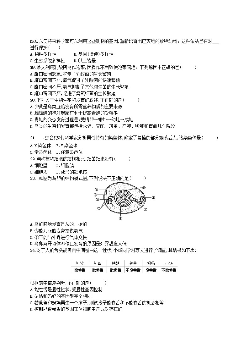 北师大版生物八年级上册期末综合测试 精品试题第3页