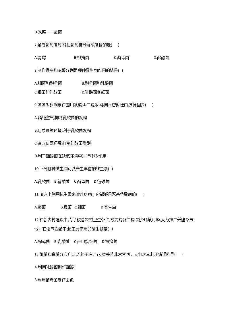 北师大版生物八年级上册5.18.2微与人类的关系精品试题02