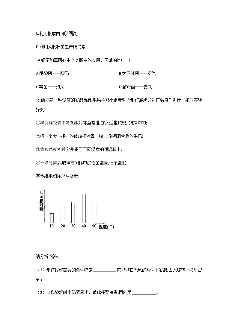 北师大版生物八年级上册5.18.2微与人类的关系精品试题03