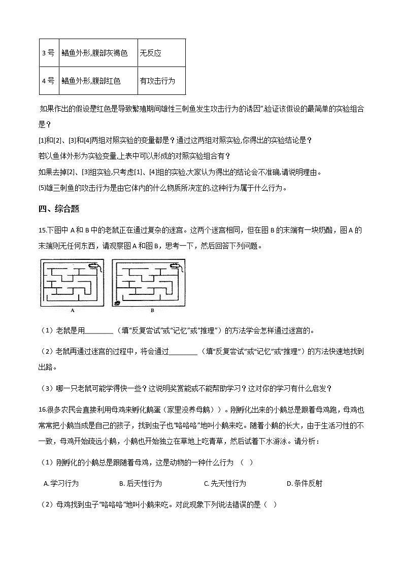 北师大版生物八年级上册 5.16.1先天性行为和后天性行为 同步测试精品试题第3页