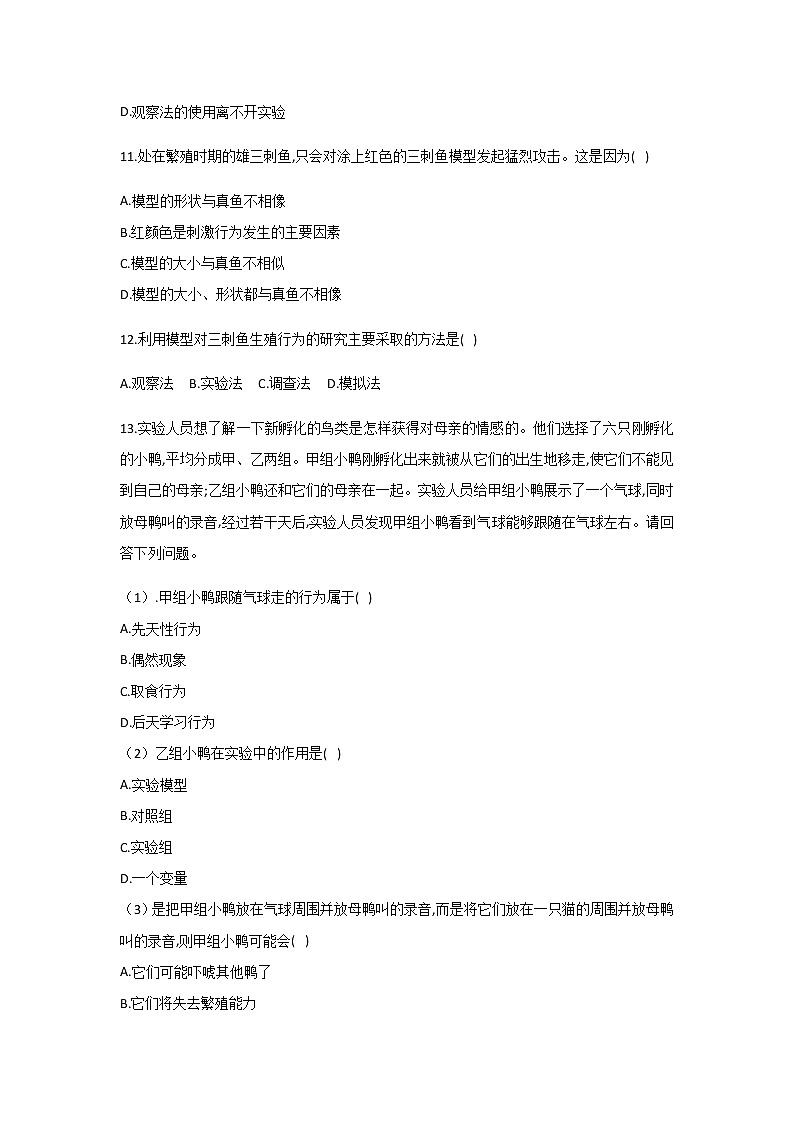 北师大版生物八年级上册5.16.3动物行为的研究精品试题03