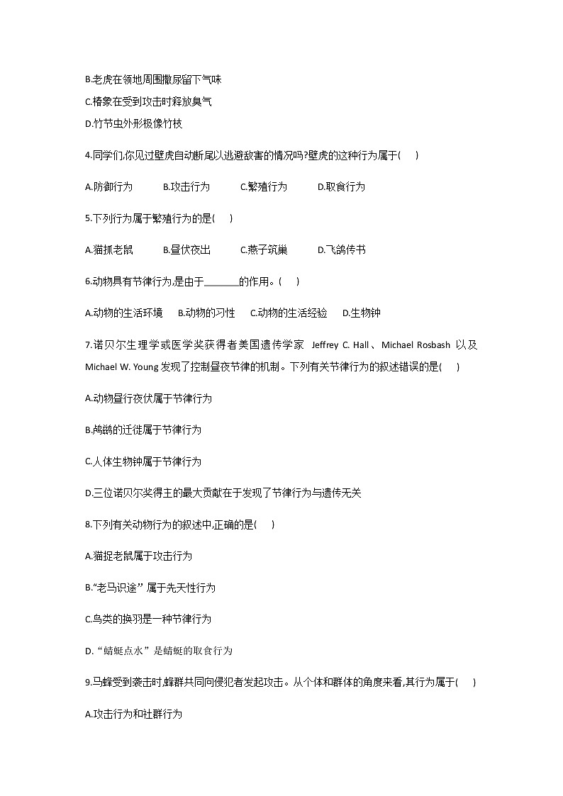 北师大版生物八年级上册5.16.2动物行为的主要类型（解析版） (2)精品试题02