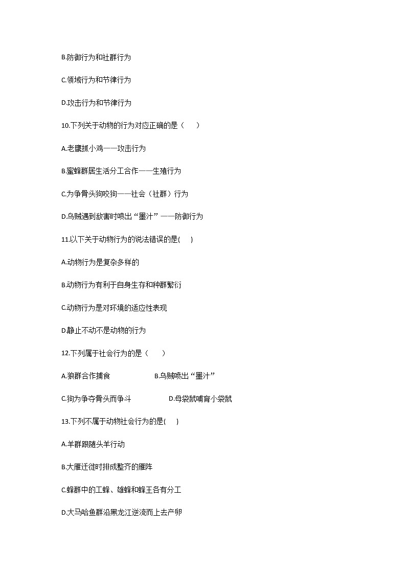 北师大版生物八年级上册5.16.2动物行为的主要类型（解析版） (2)精品试题03