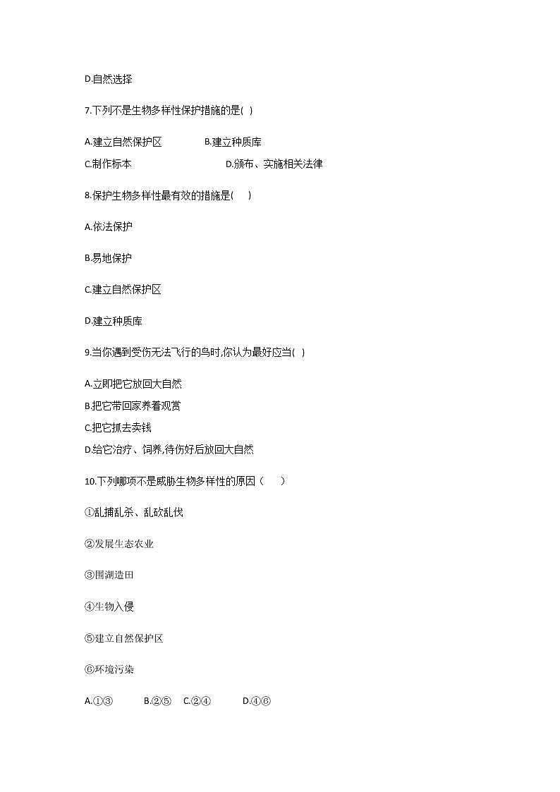 北师大版生物八年级上册5.17.2我国的动物资源及保护精品试题02