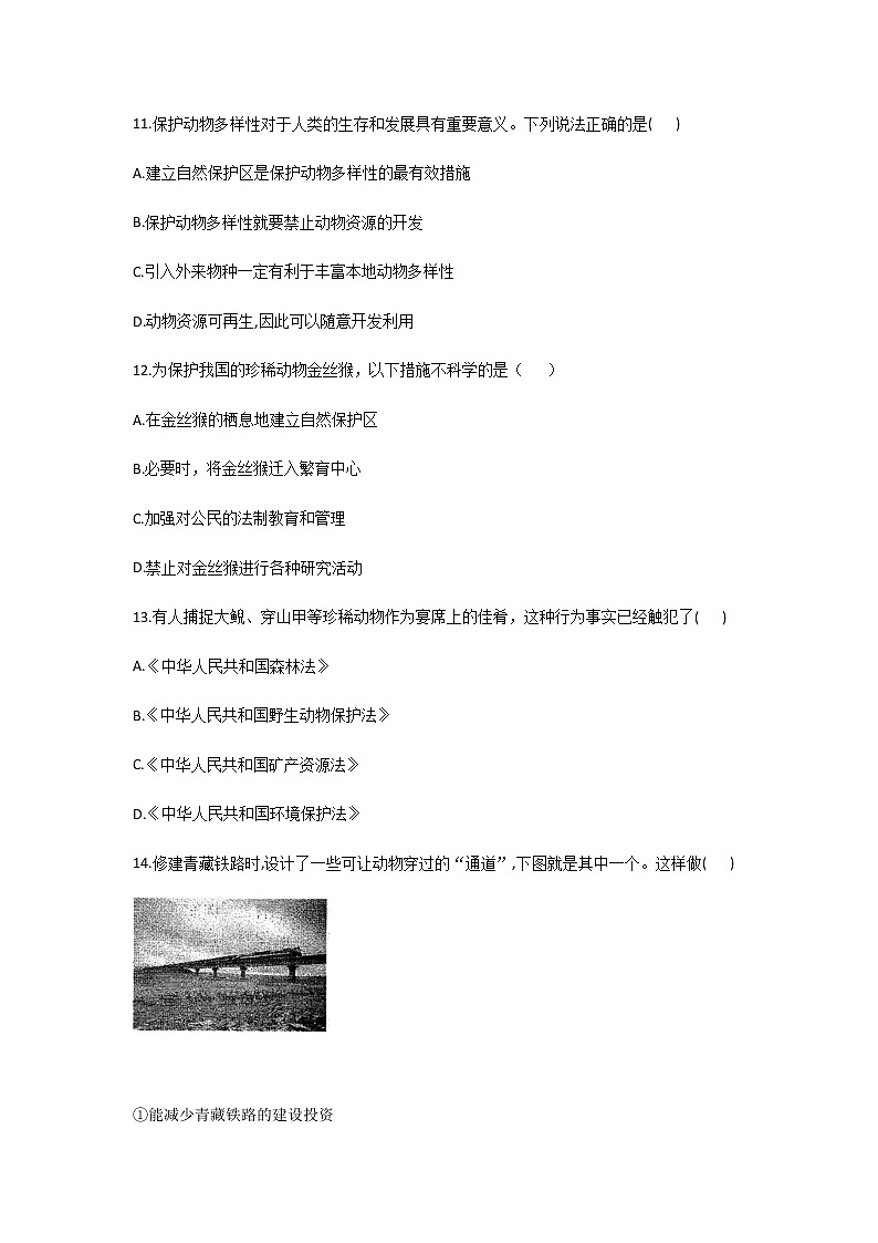 北师大版生物八年级上册5.17.2我国的动物资源及保护精品试题03