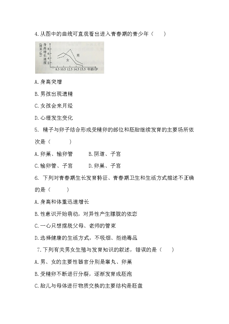 北师大版生物八年级上册 第6单元第19章的生殖和发育基础知识达标测试题 （word版，含答案）精品试题02